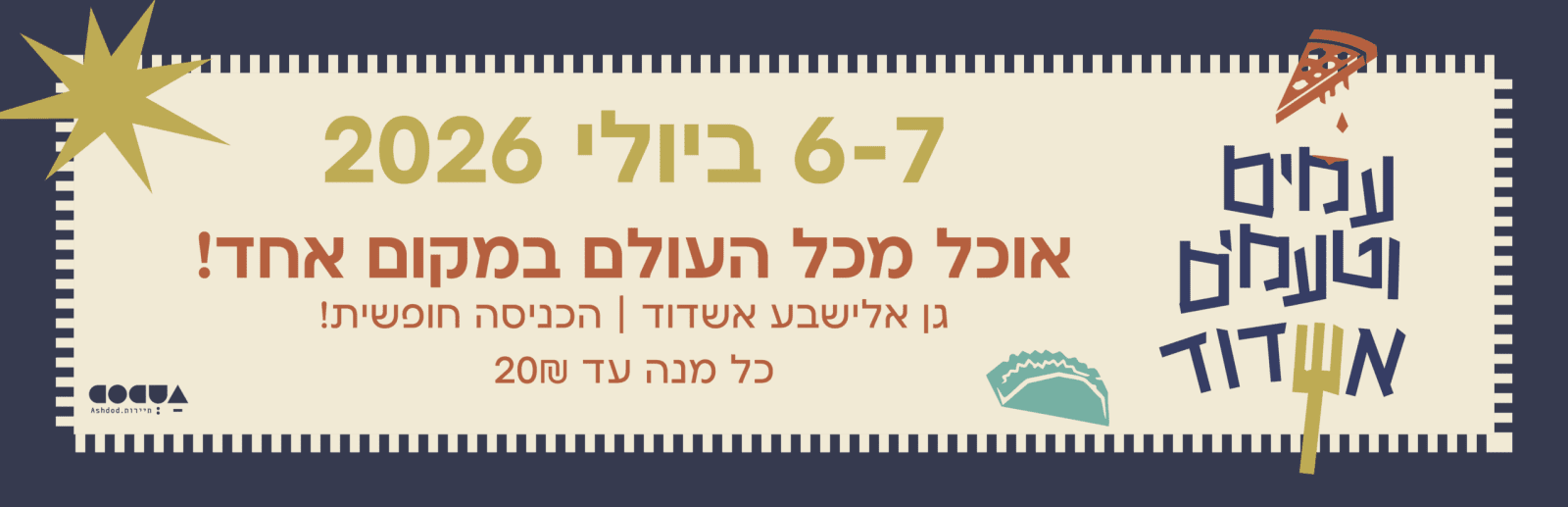פסטיבל עמים וטעמים אשדוד 2026