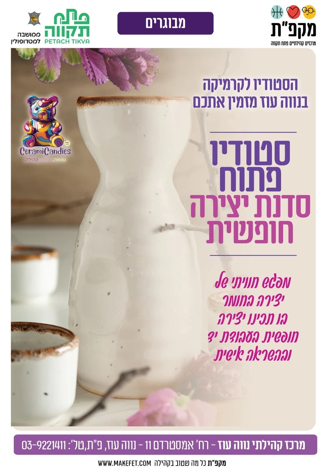 סטודיו פתוח לקרמיקה במרכז הקהילתי נווה עוז