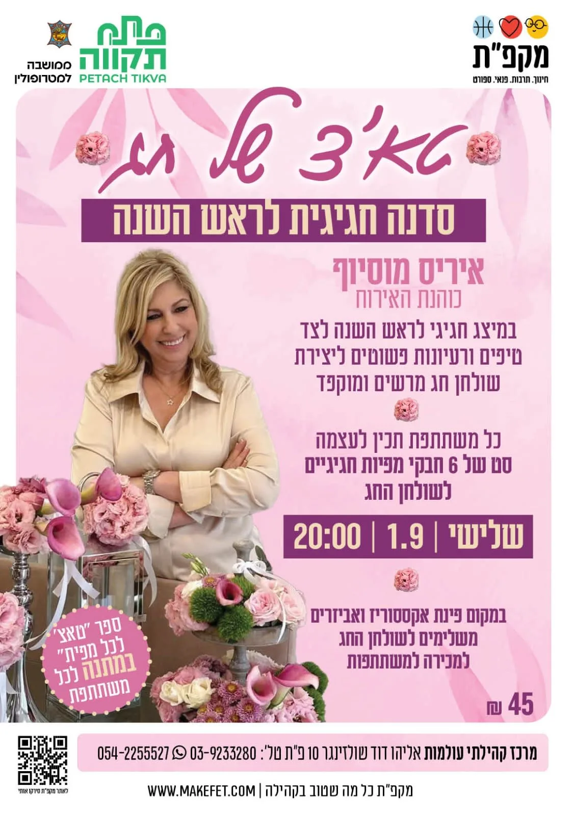 סדנת "טא'צ של חג" לקראת ראש השנה במרכז קהילתי עולמות