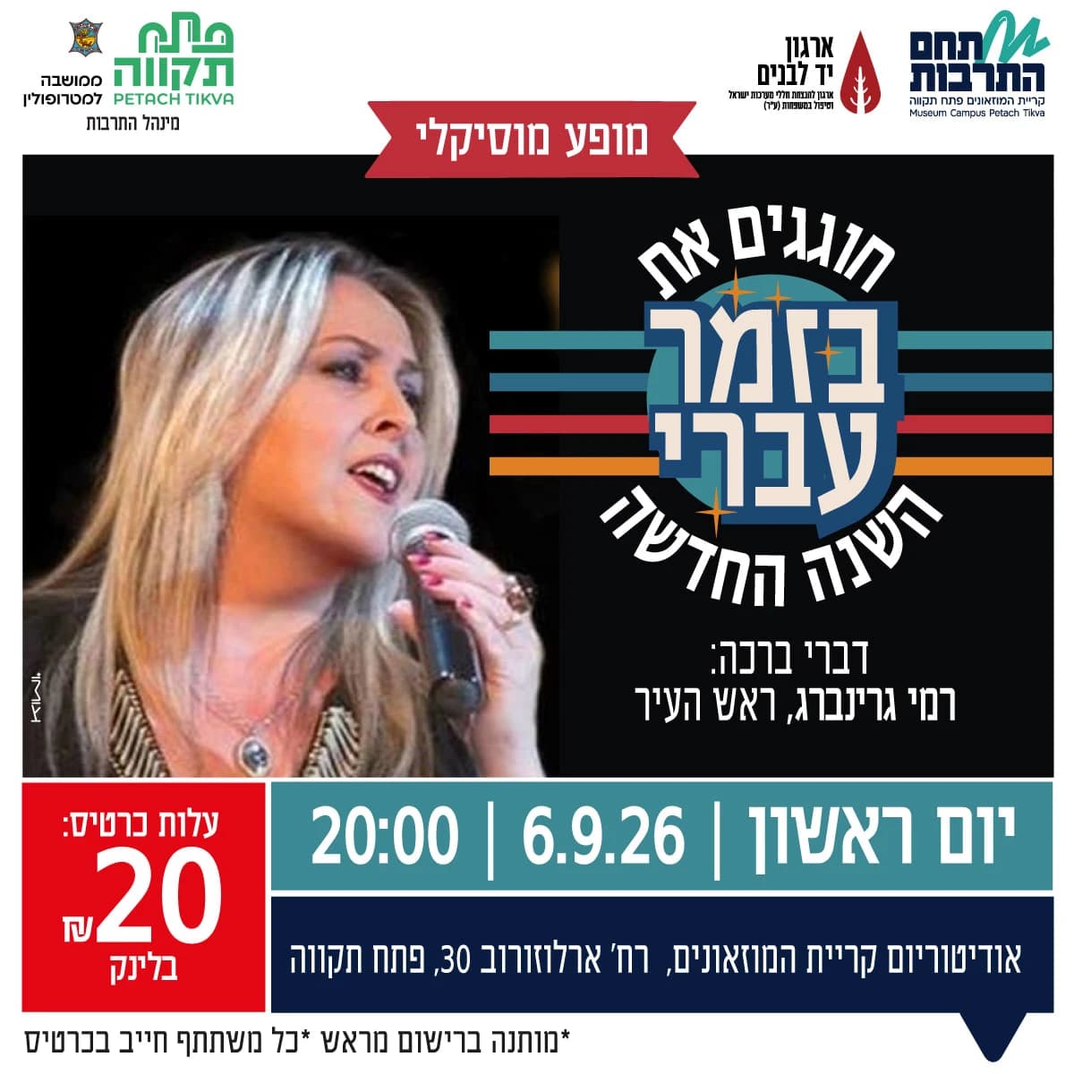 פותחים שנה חדשה בקצב ישראלי
