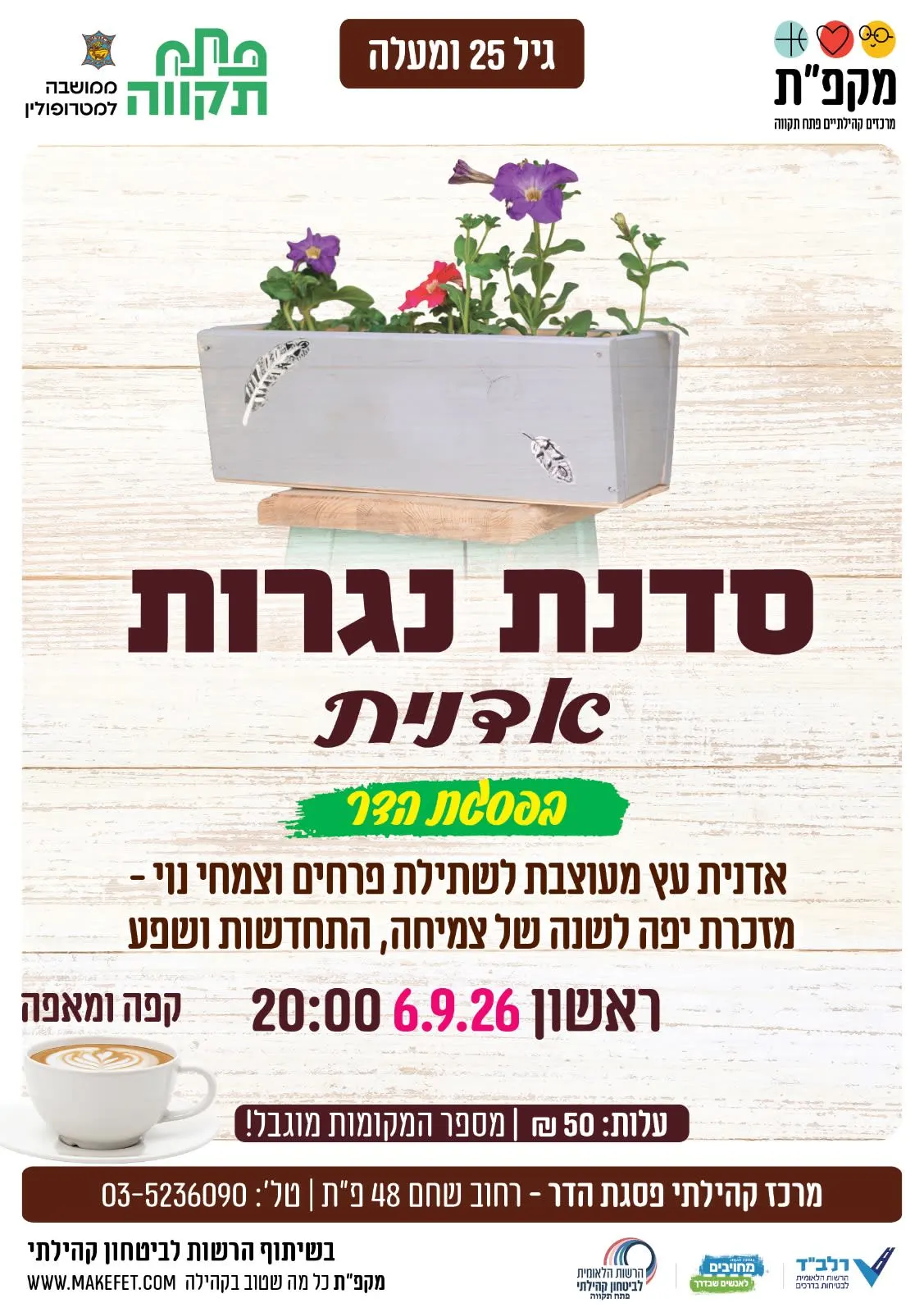 סדנת נגרות למבוגרים לקראת ראש השנה