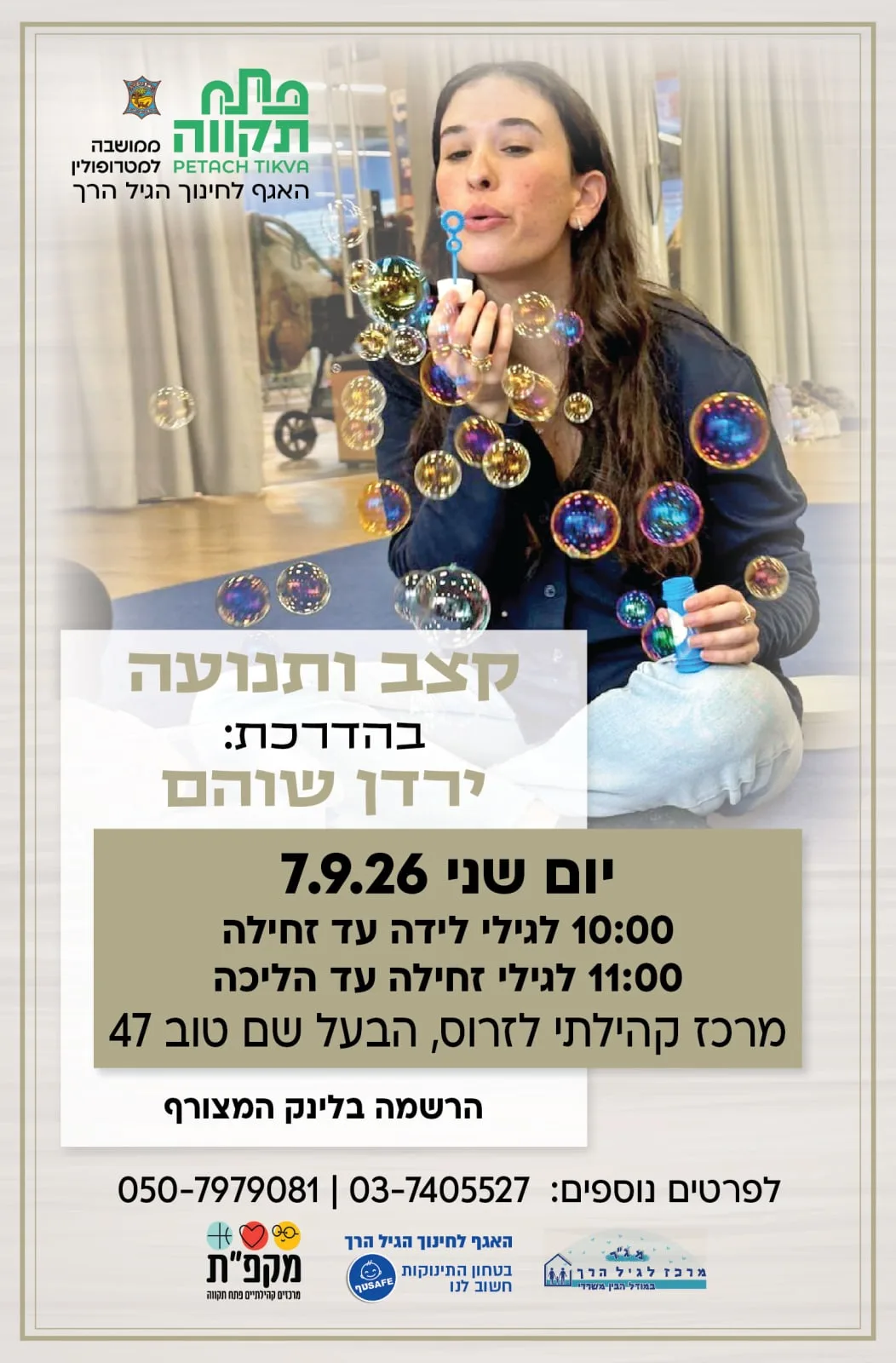 קצב ותנועה קבוצה ראשונה