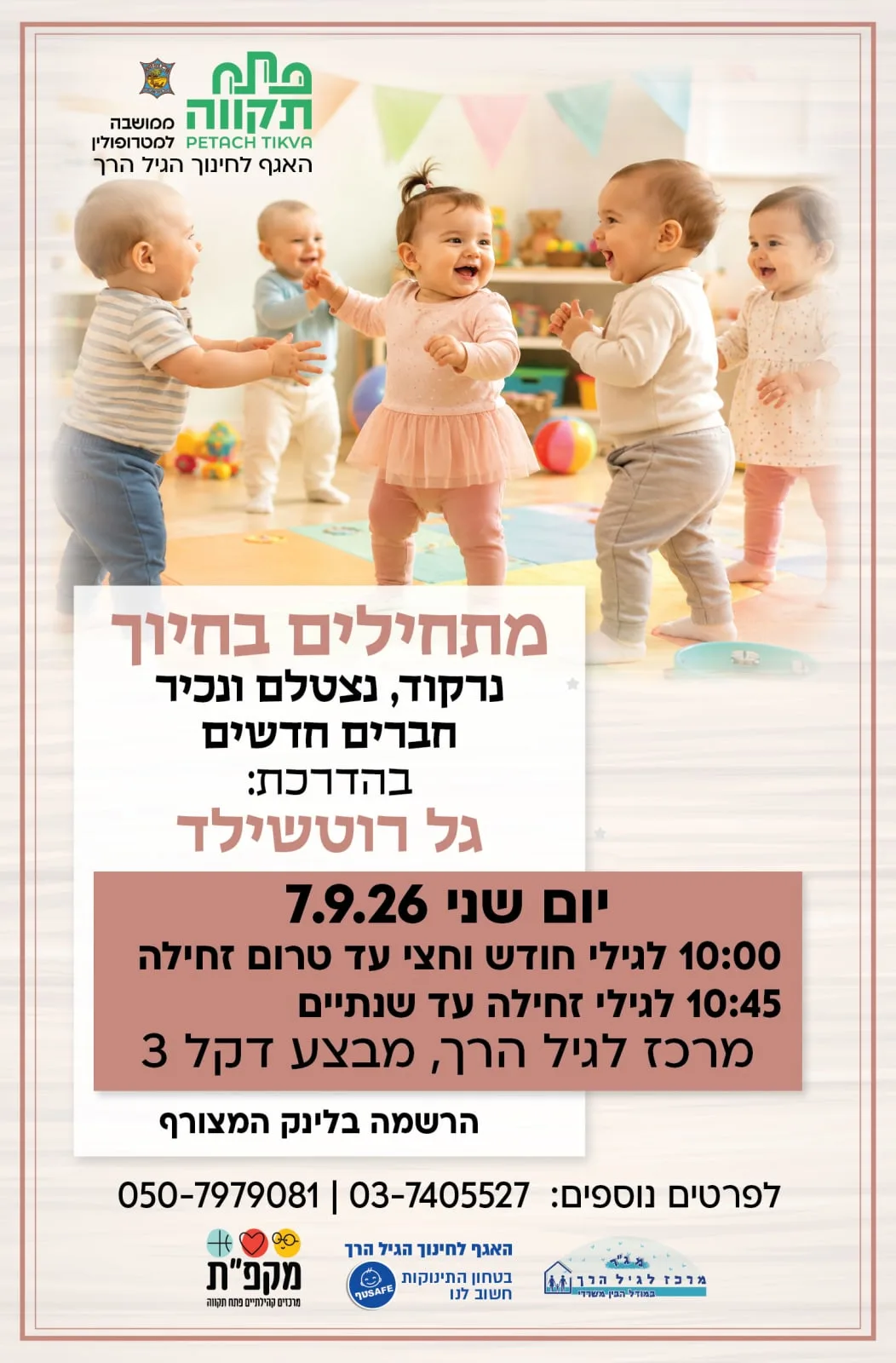 מתחילים בחיוך קבוצה שניה