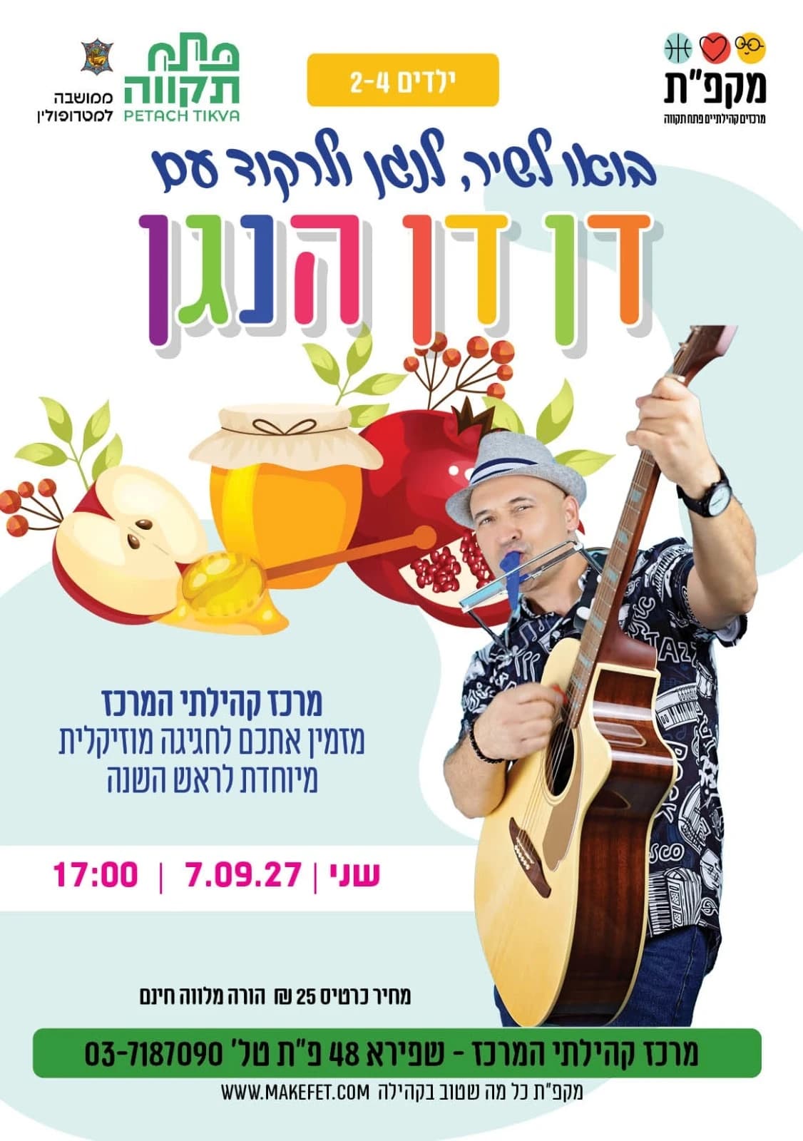 חגיגה מוזיקלית לראש השנה עם דן דן הנגן