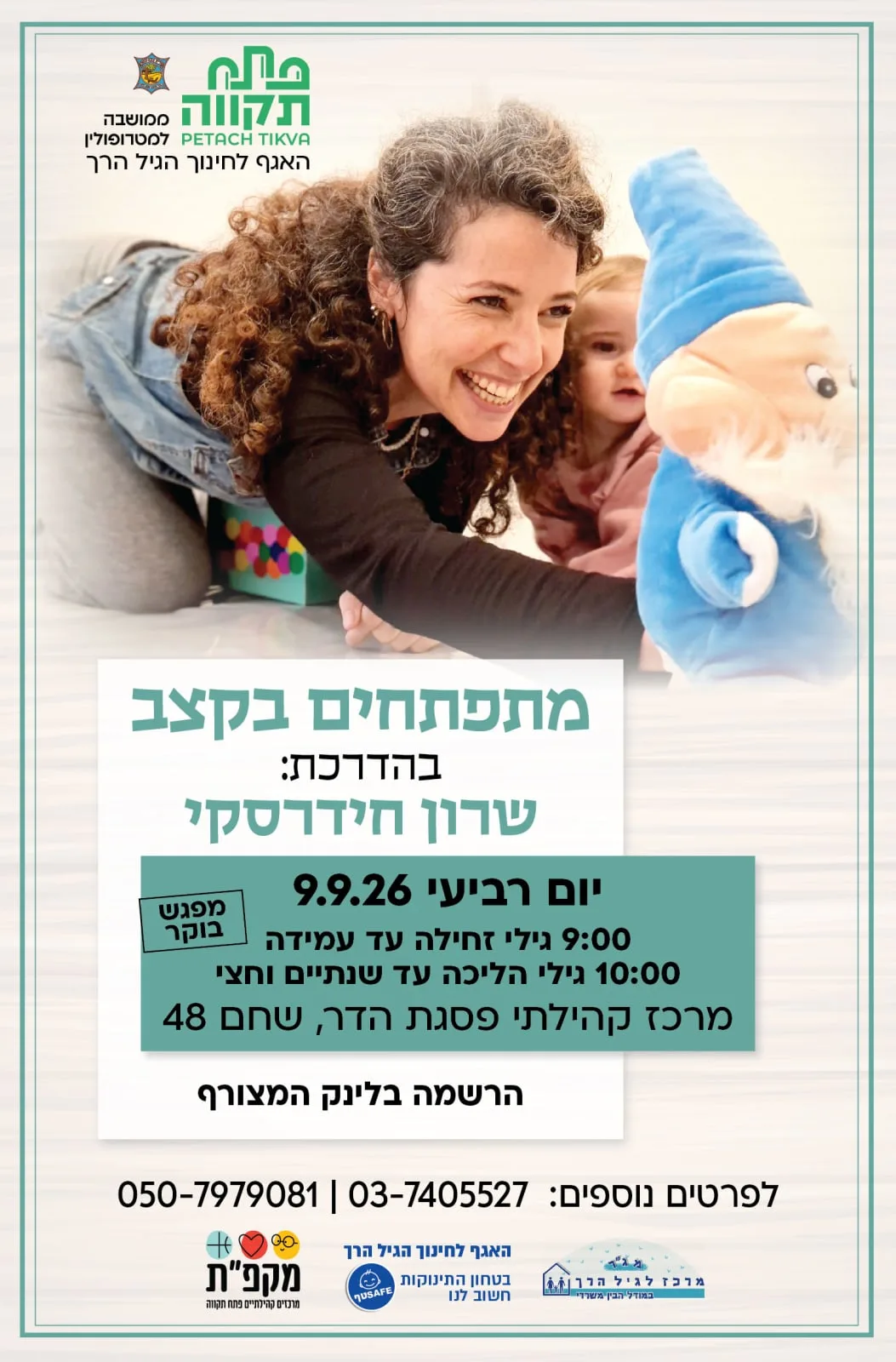 מתפתחים בקצב קבוצה שניה לגילי הליכה עד שנתיים וחצי