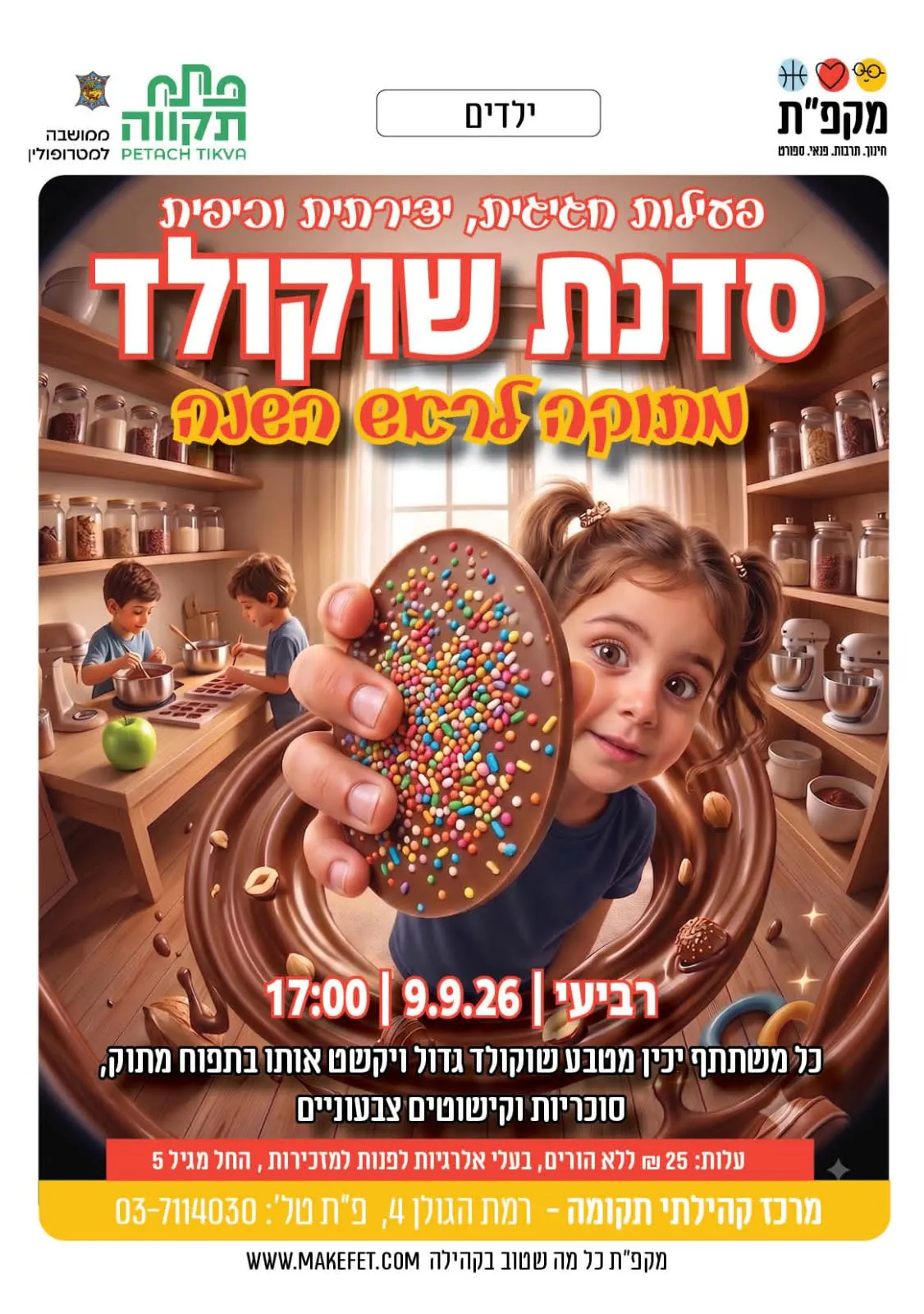 סדנת שוקולד מתוקה לראש השנה