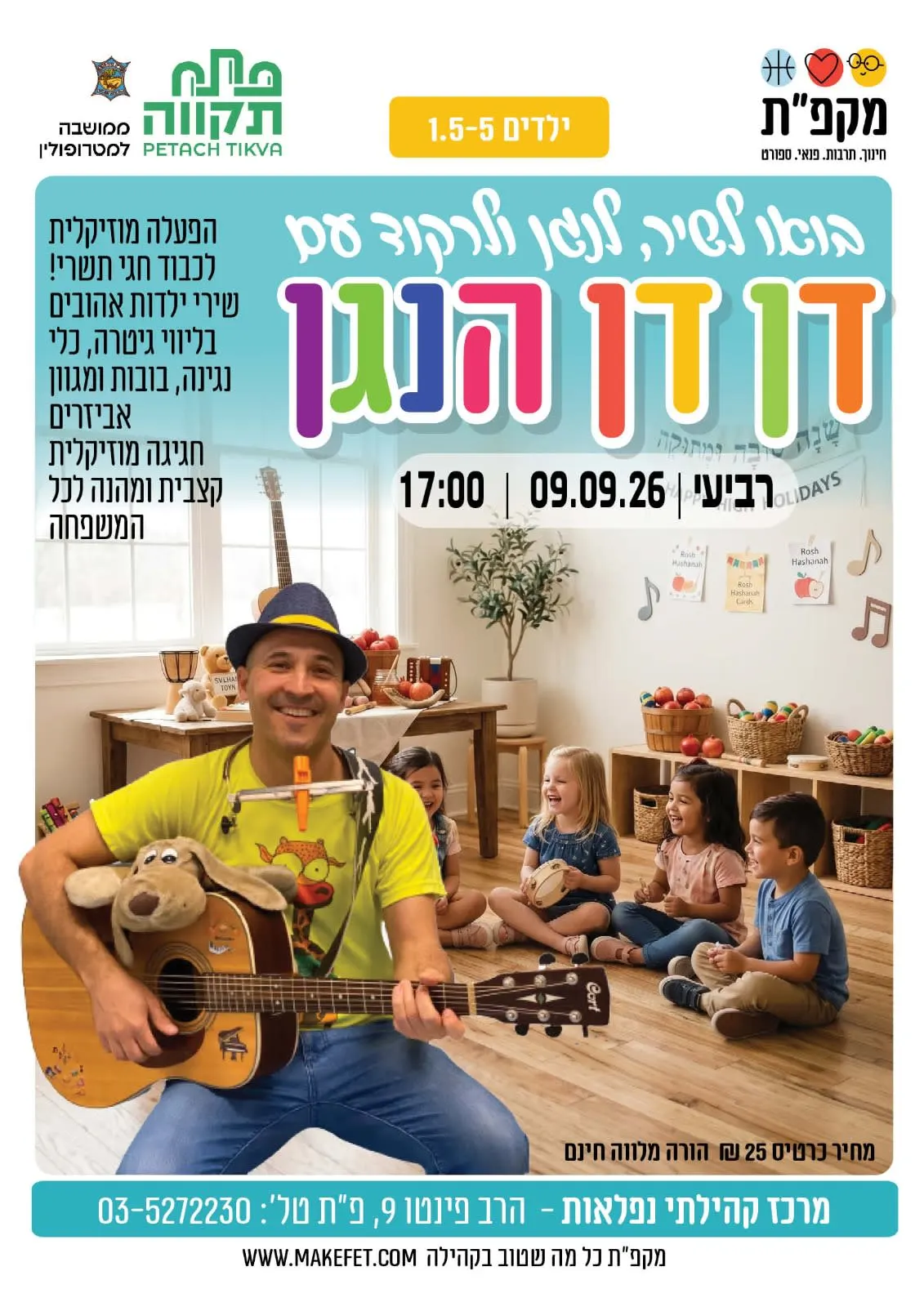 הפעלה מוזיקלית עם דן דן הנגן
