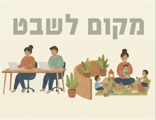 מקום לשבט