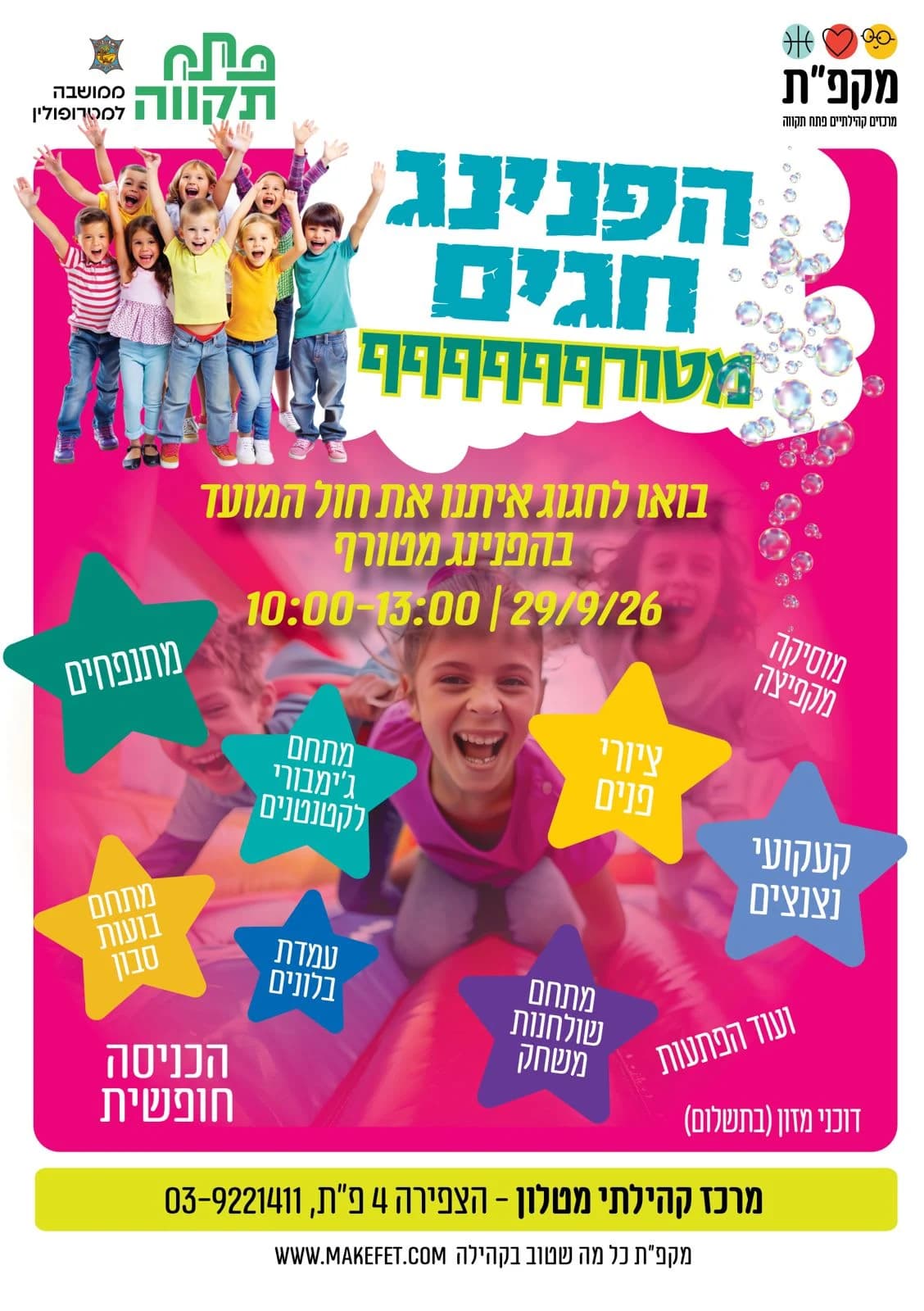 הפנינג חגים מטורף בחול המועד