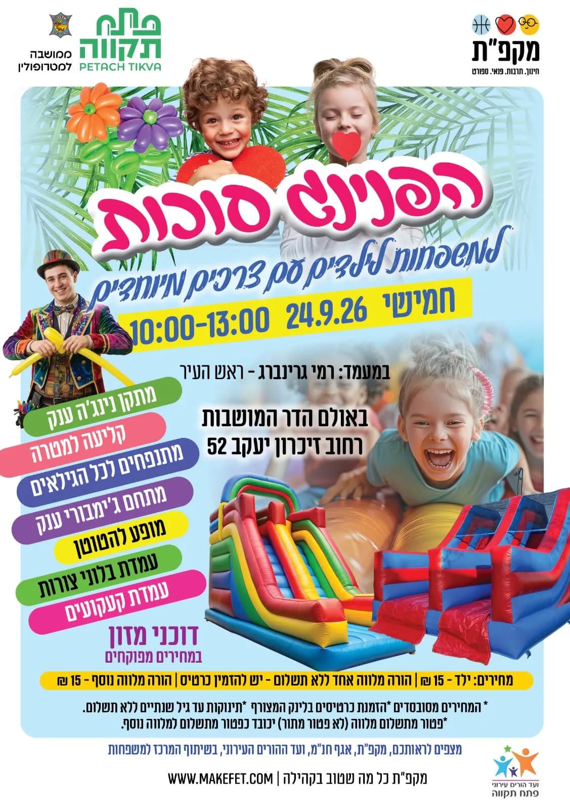 הפנינג סוכות למשפחות לילדים עם צרכים מיוחדים
