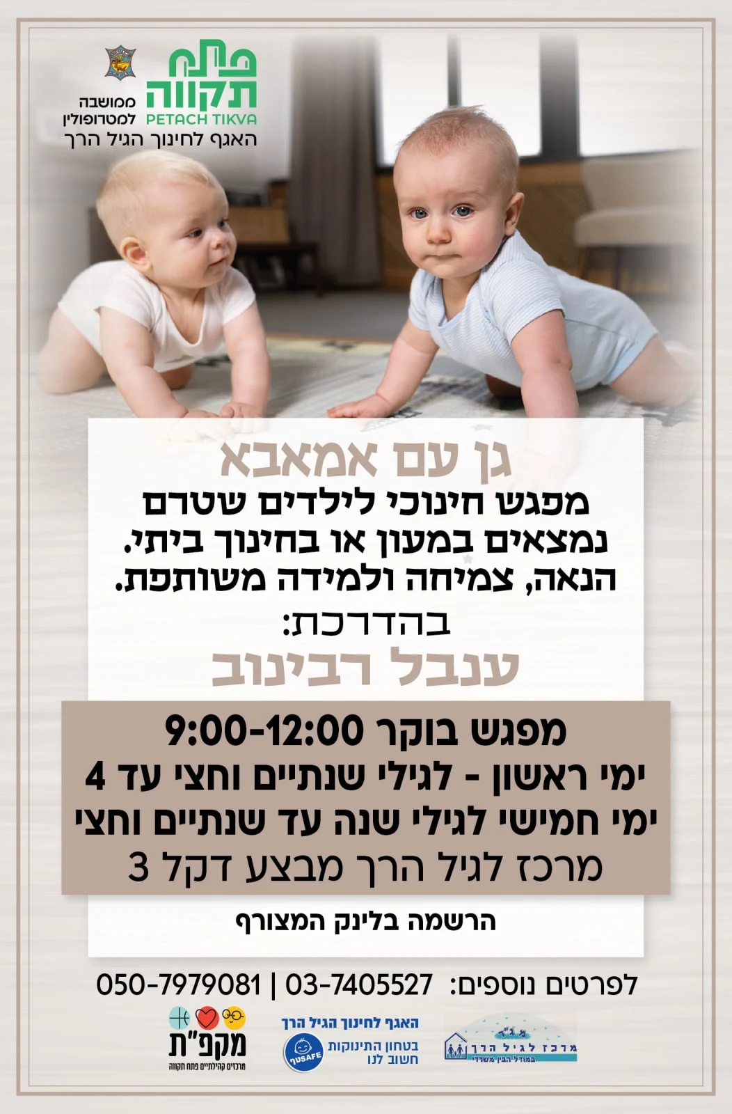 גן עם אמא ימי חמישי באוקטובר