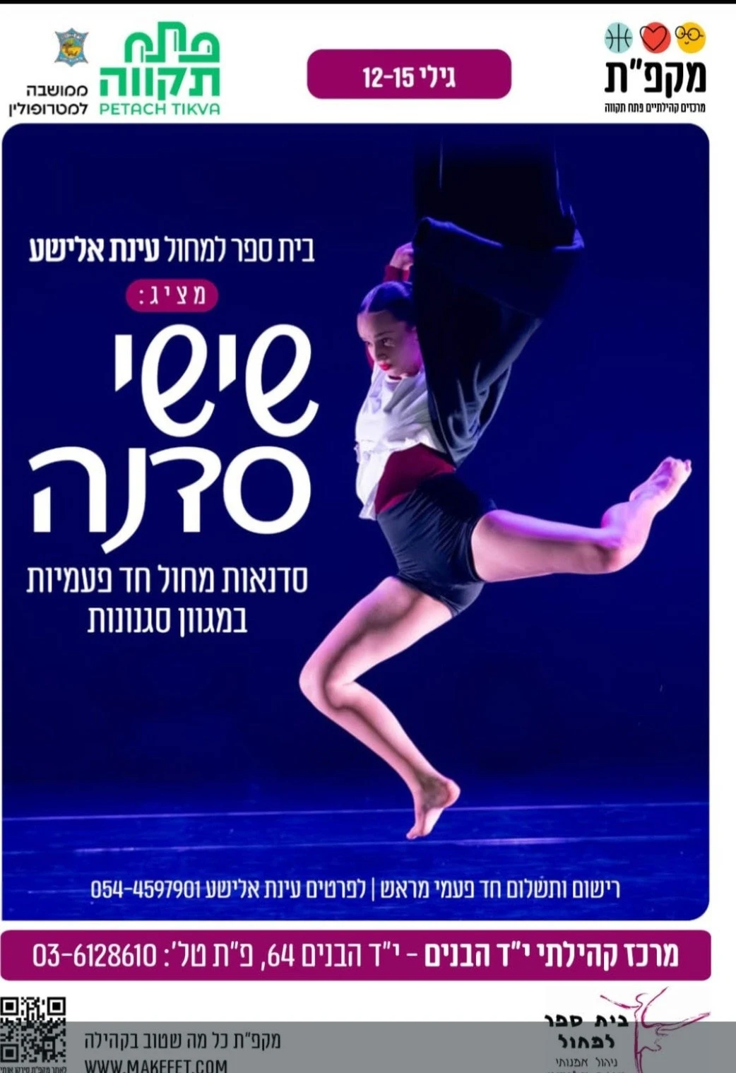 סדנת מחול מודרני עם רוני גרוס