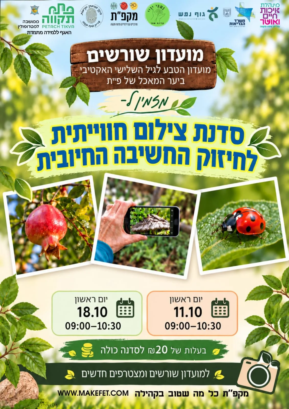 סדנת צילום חווייתית לחיזוק החשיבה החיובית