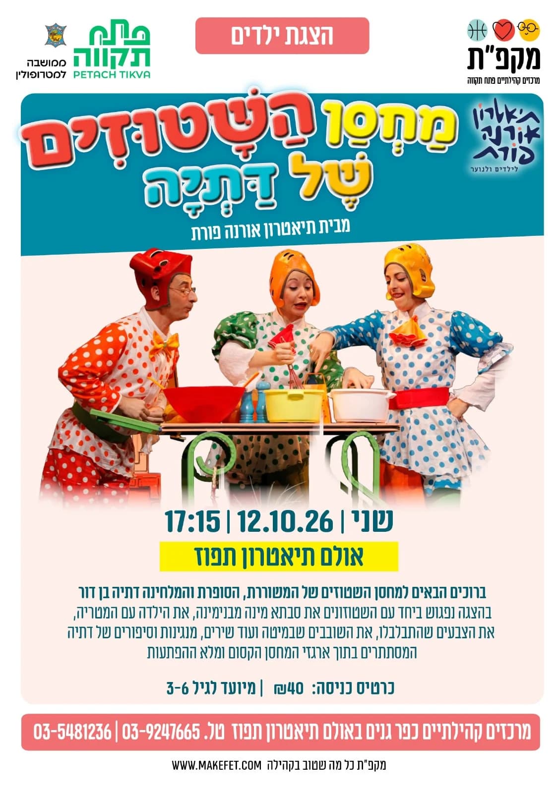 מחסן השטוזים של דתיה