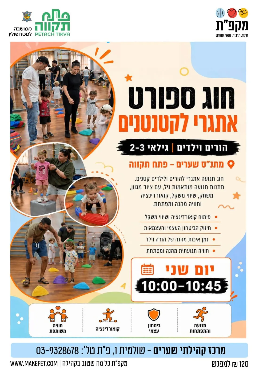 הפי-קידס בשני נינג׳ה ספורט - סדרה (12.10)