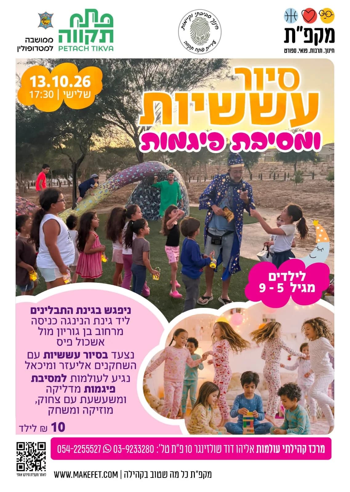 סיור עששיות ומסיבת פיגמות בעולמות
