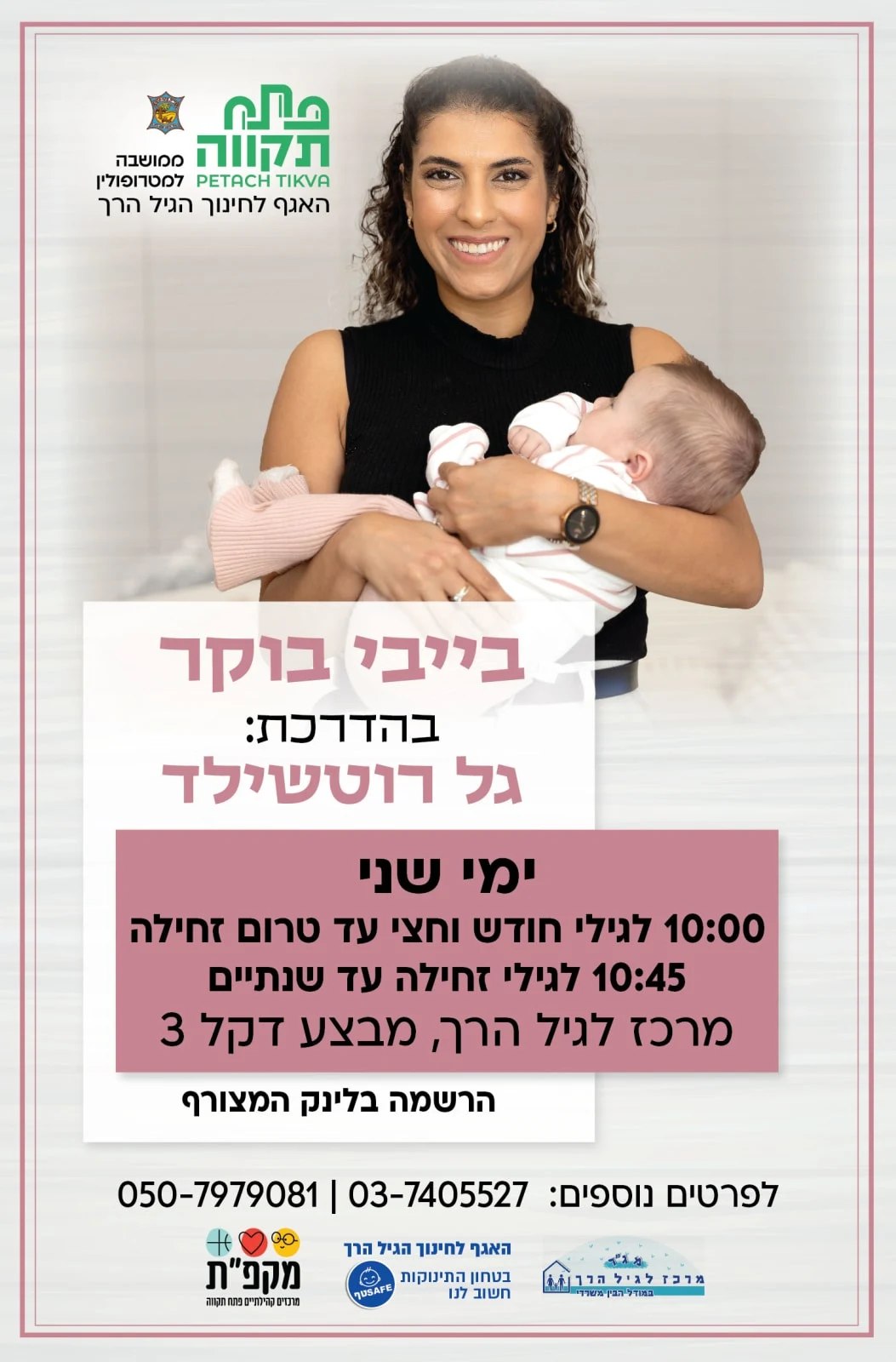 בייבי בוקר קבוצה ראשונה