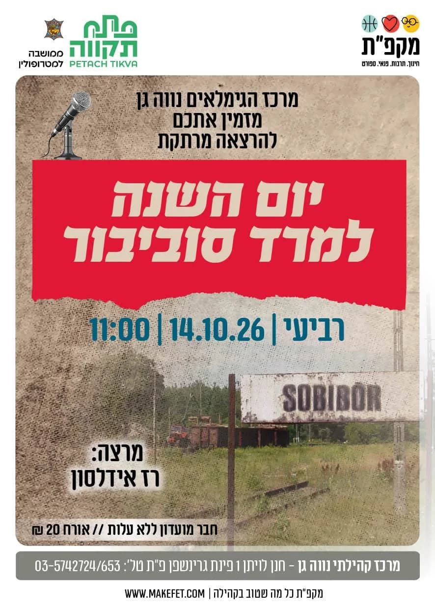 יום השנה למרד סוביבור הרצאה