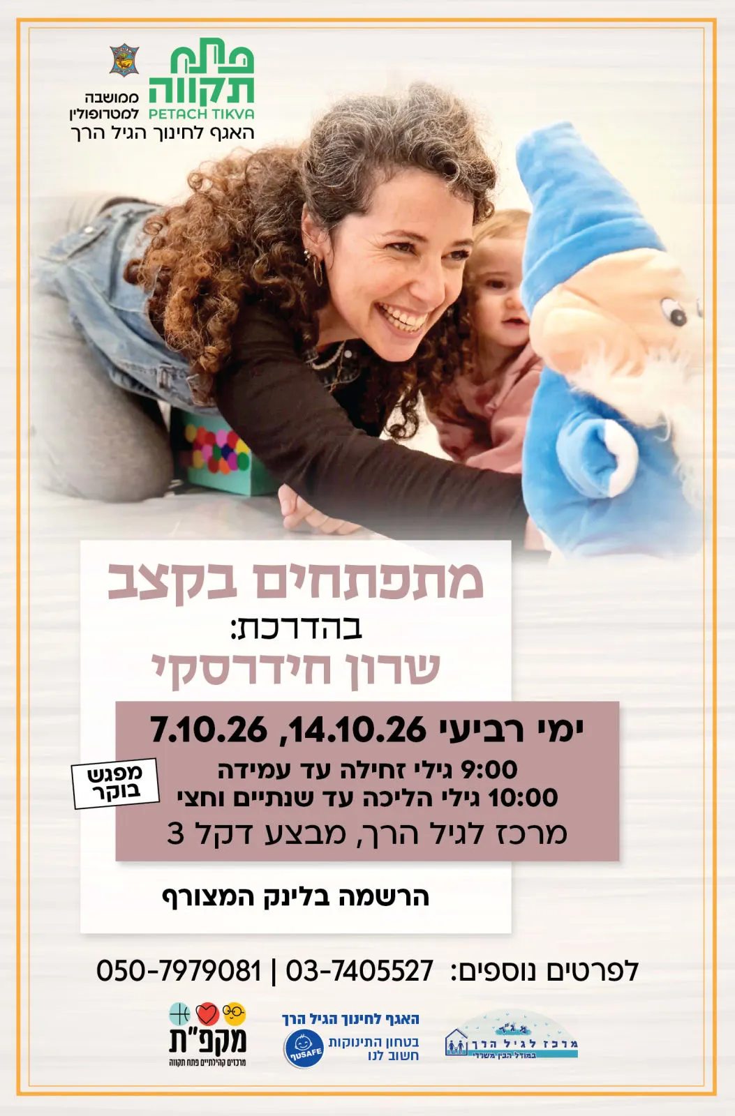 מתפתחים בקצב קבוצה ראשונה לגילי זחילה עד עמידה