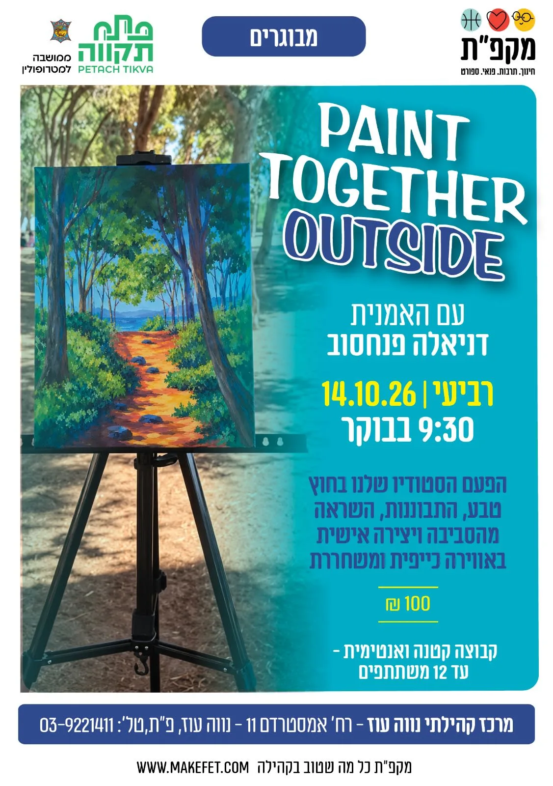 paint together outside - סדנת ציור במרכז הקהילתי נווה עוז