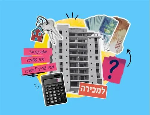 הדירה הראשונה שלי