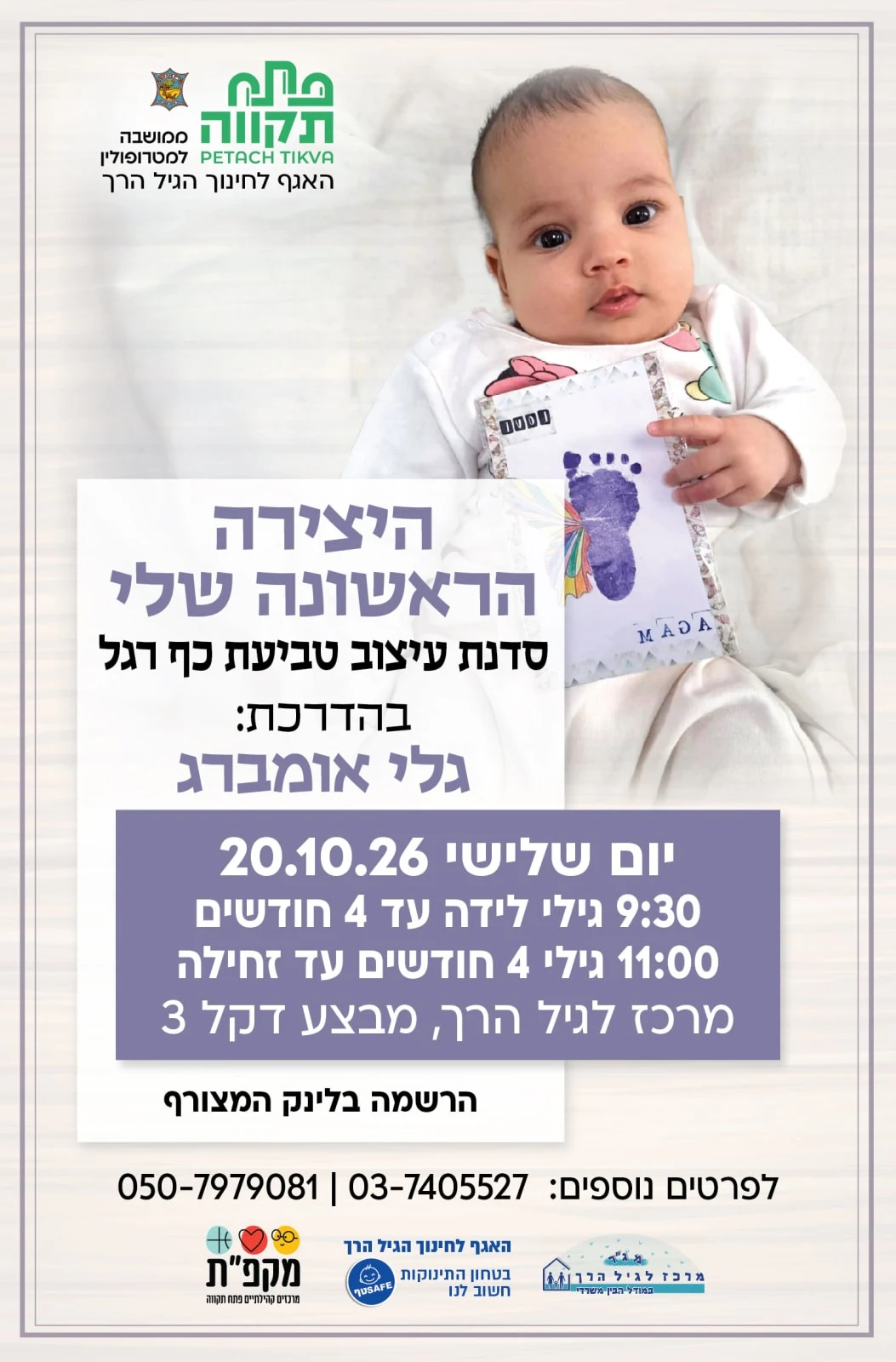 היצירה ראשונה שלי קבוצה ראשונה לגילי לידה עד 4 חודשים