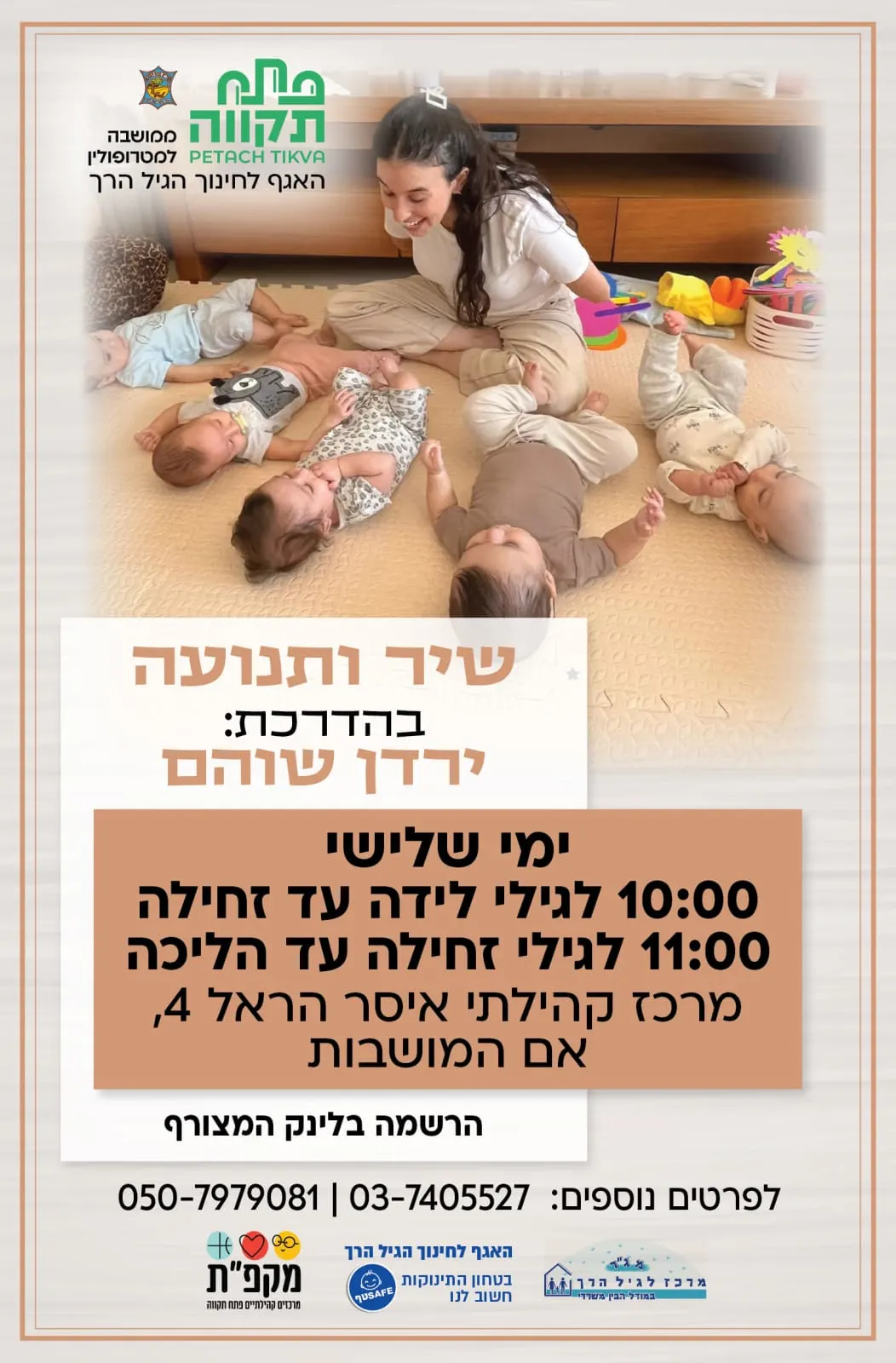 שיר ותנועה