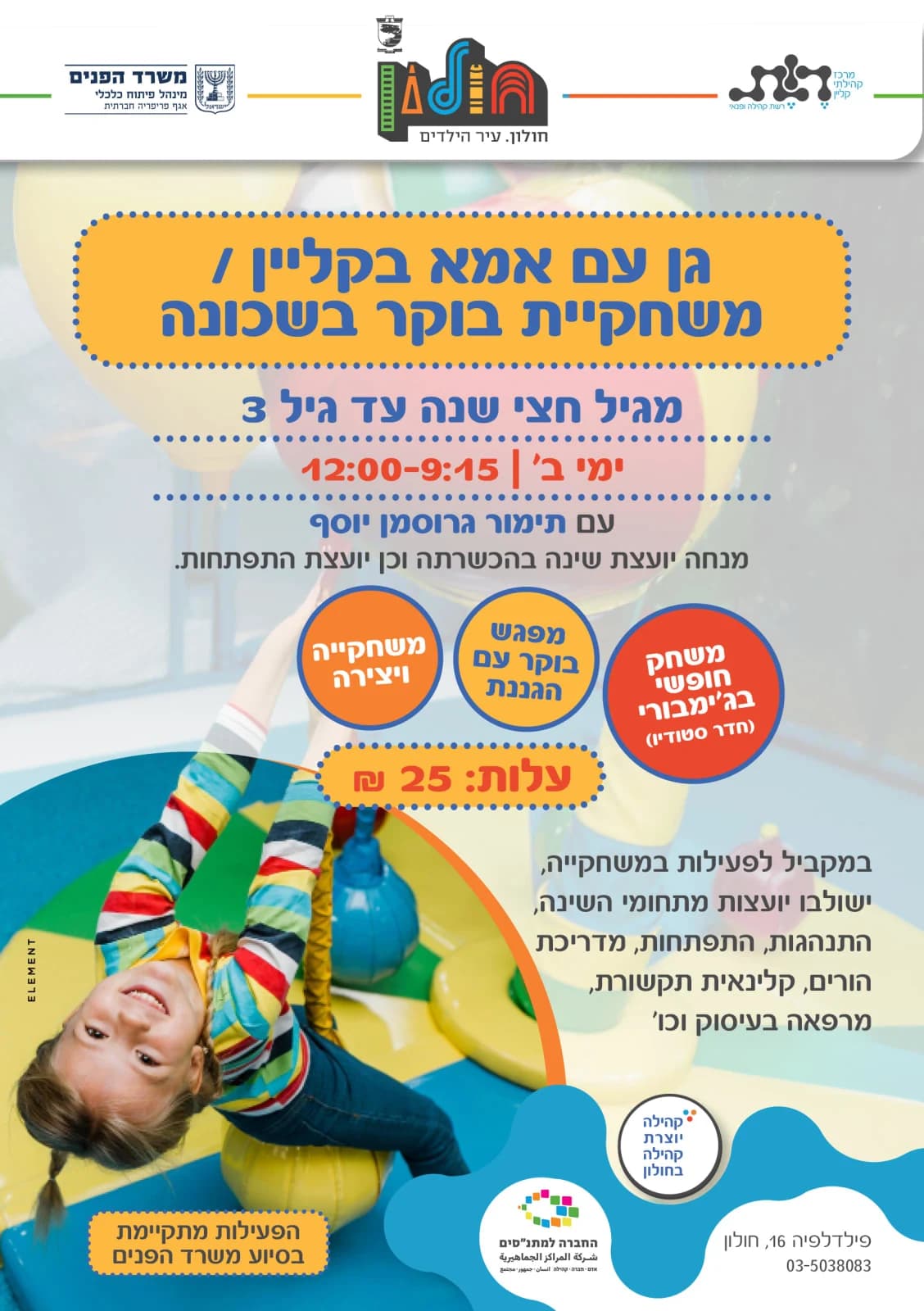 גן עם אמא