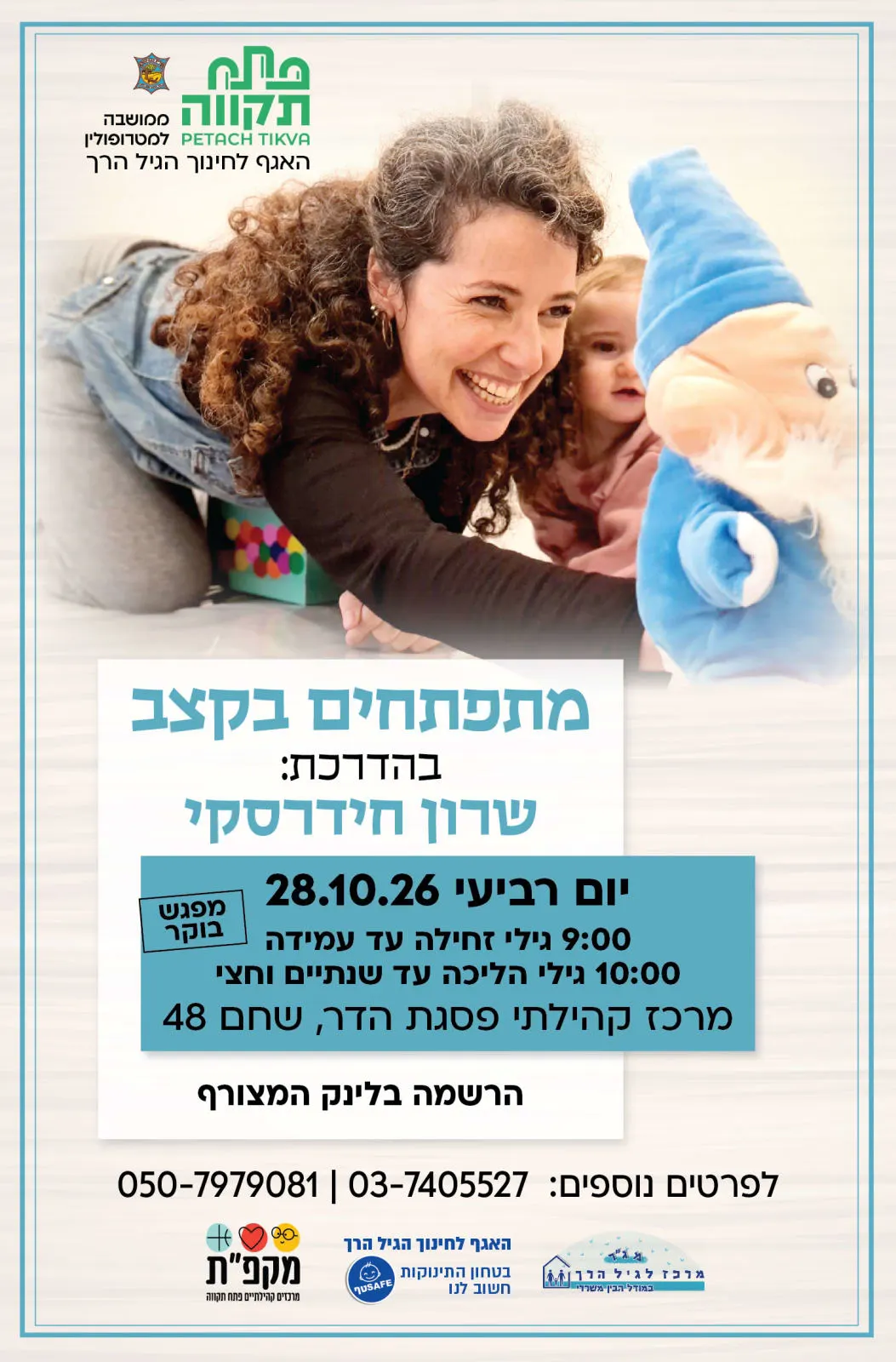 מתפתחים בקצב קבוצה ראשונה לגילי זחילה עד עמידה