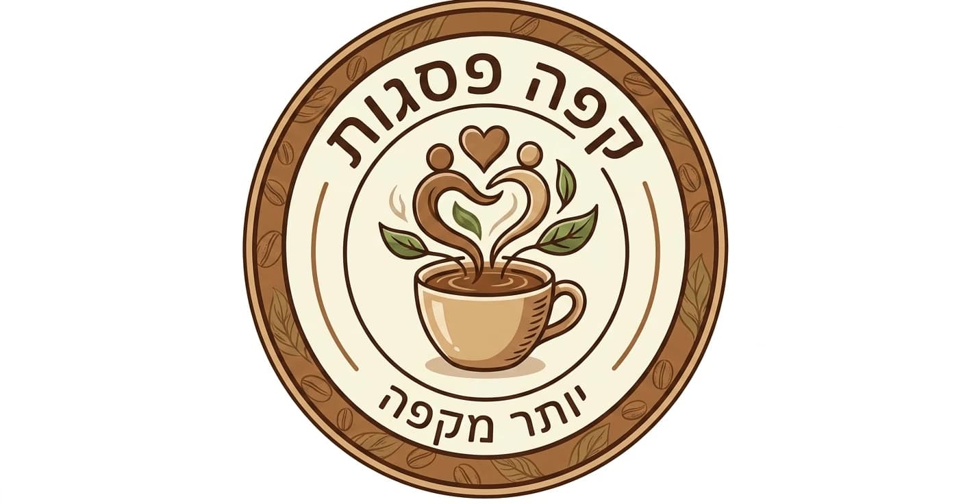 חברותא בקפה - מהי בריאות הנפש?