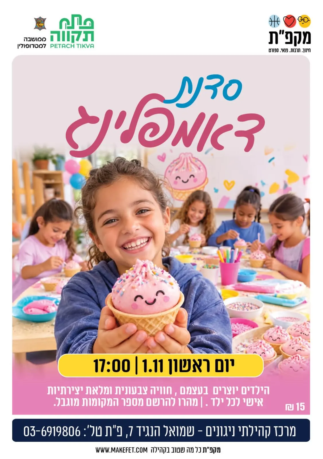 סדנת דאמפלינג צבעונית