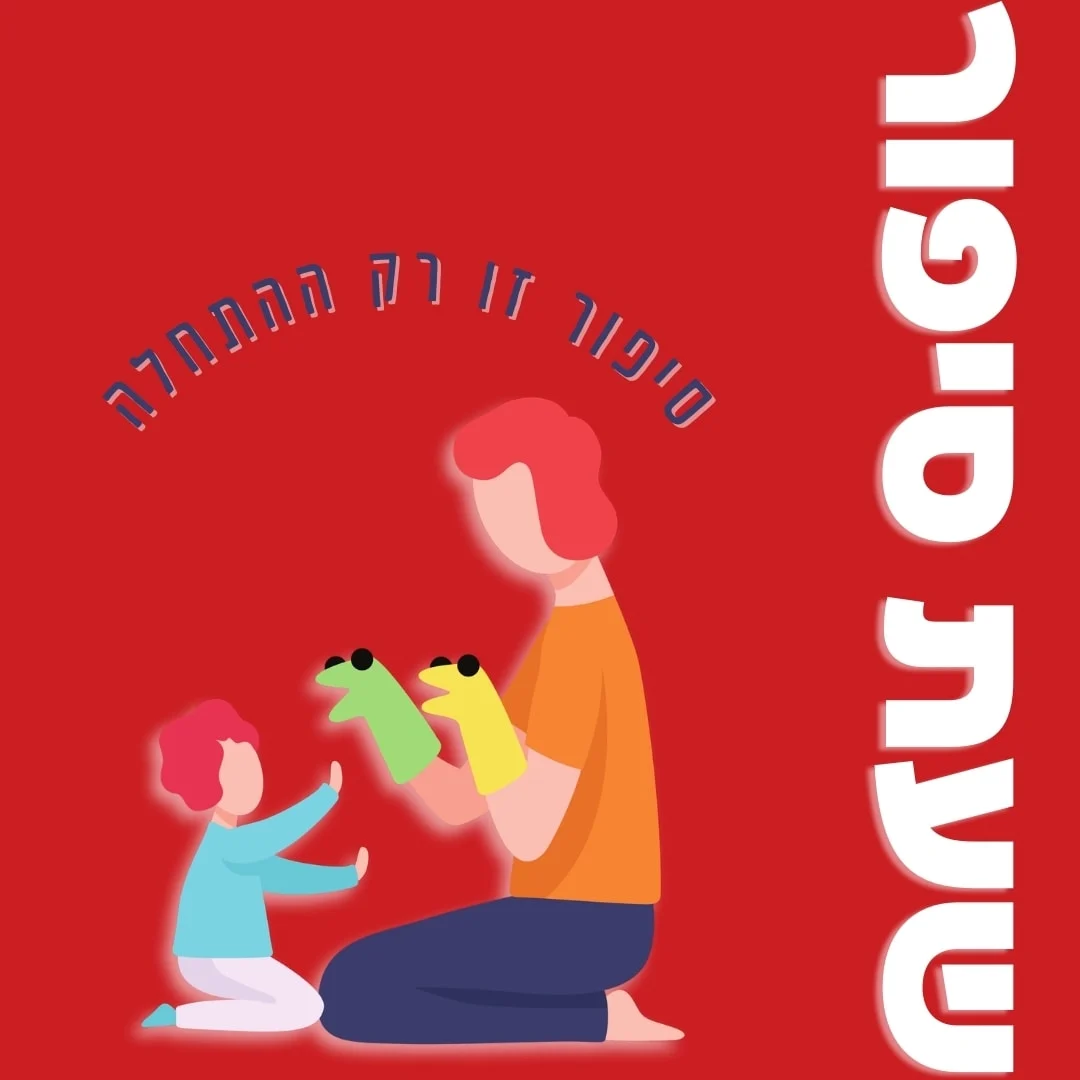 גלגולו של זחל | שעת סיפור