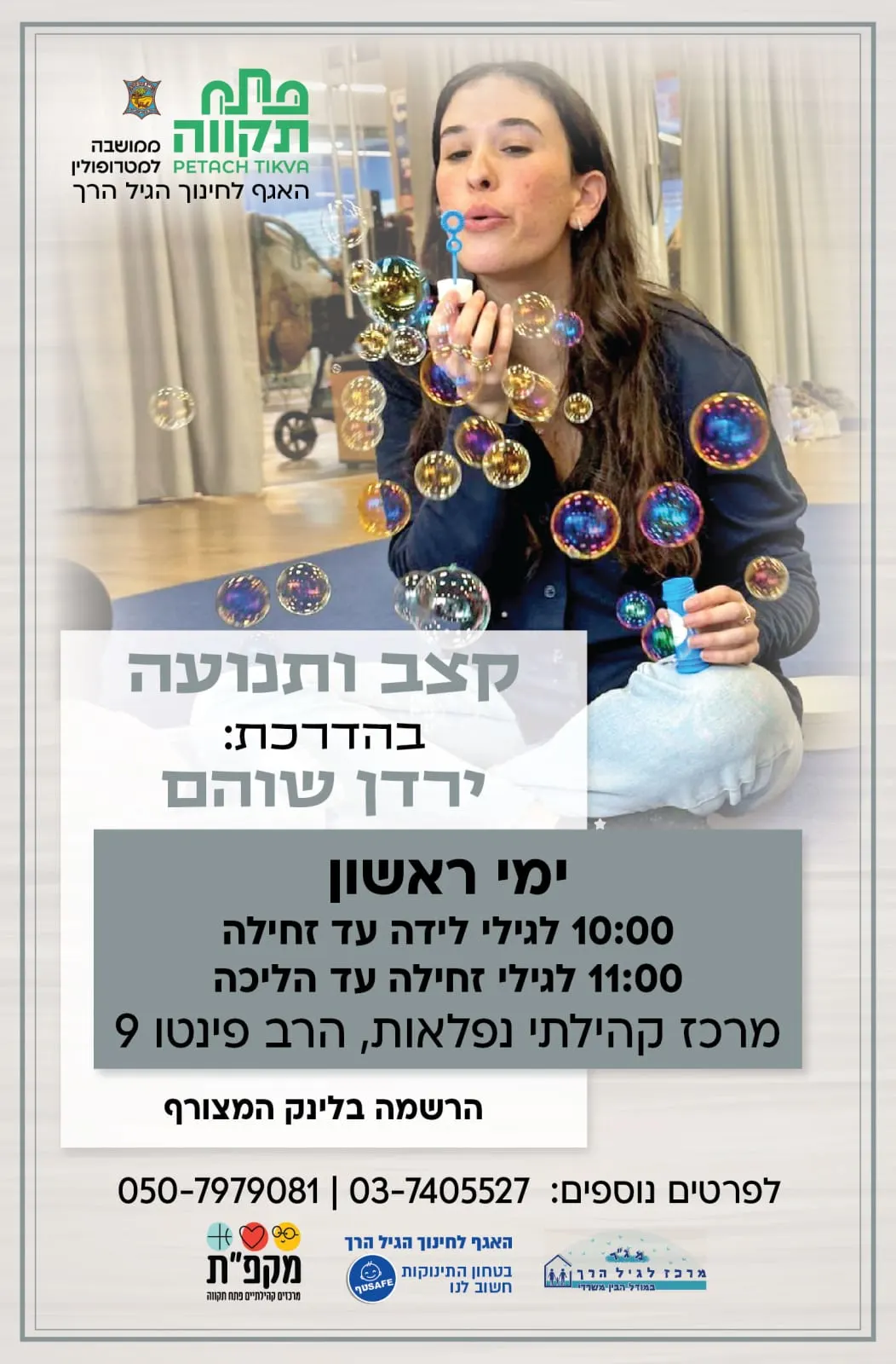 קצב ותנועה קבוצה ראשונה לגילי לידה עד זחילה