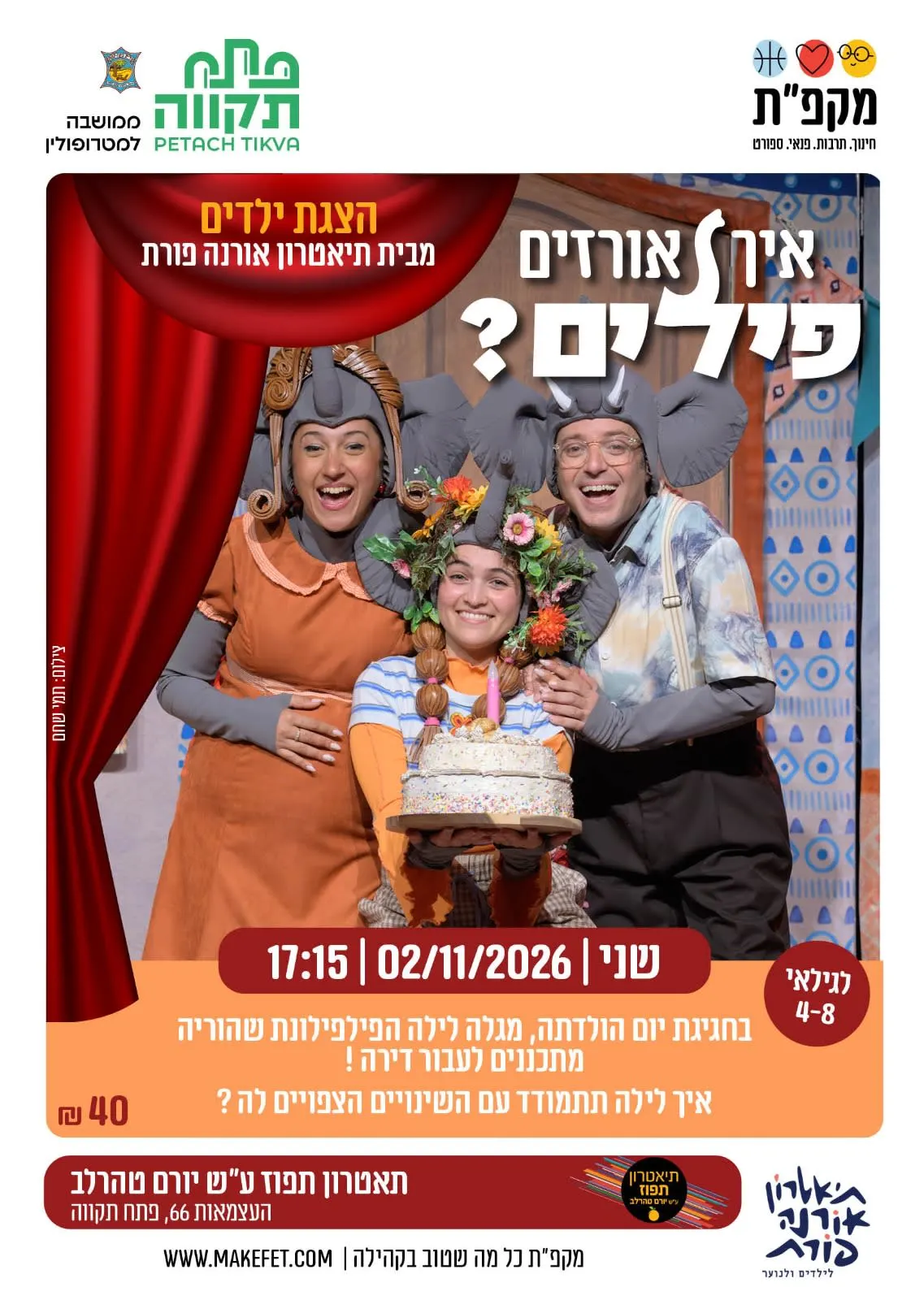 איך אורזים פילים?