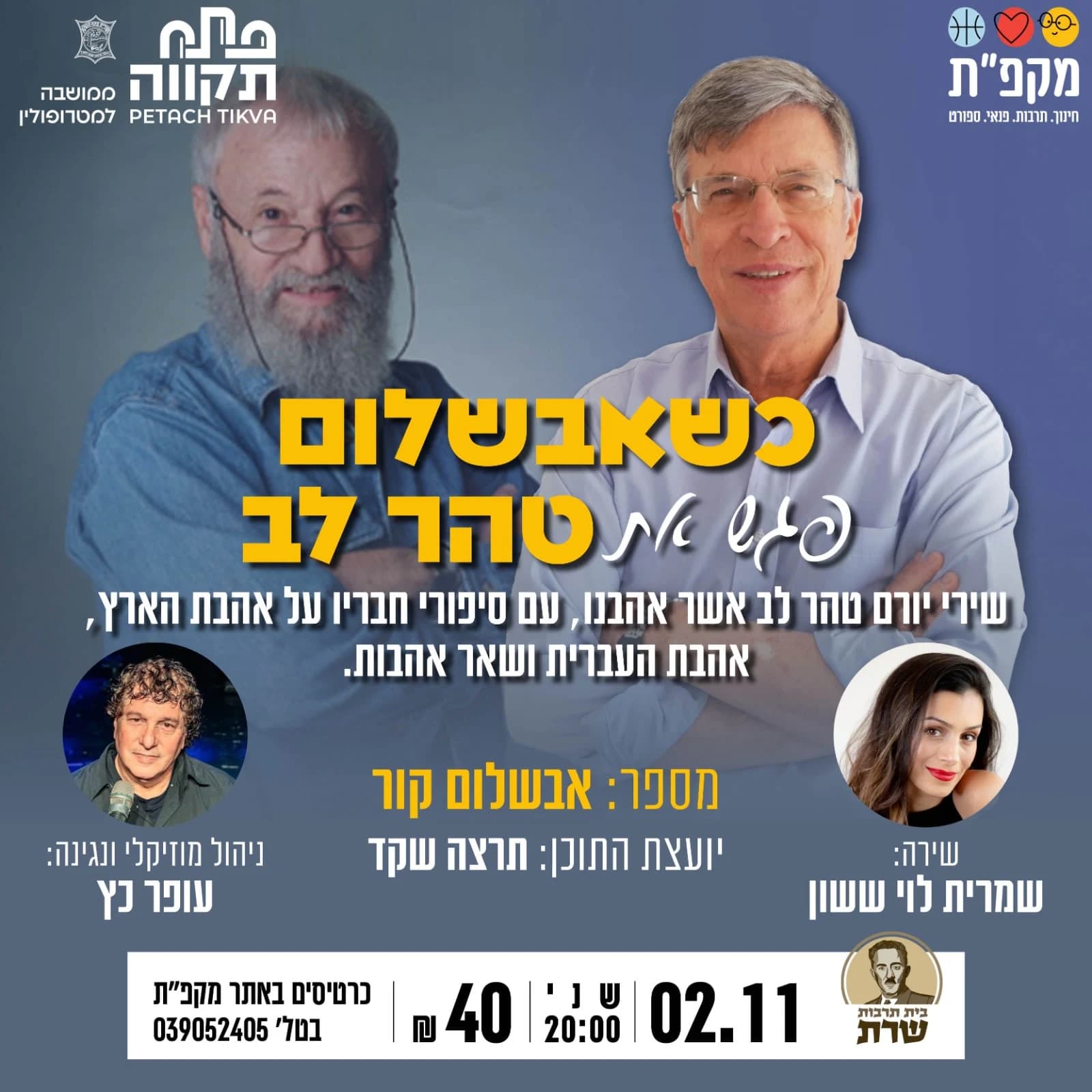כשאבשלום פגש את טהרלב