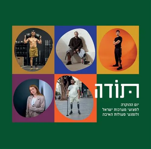 יום ההוקרה