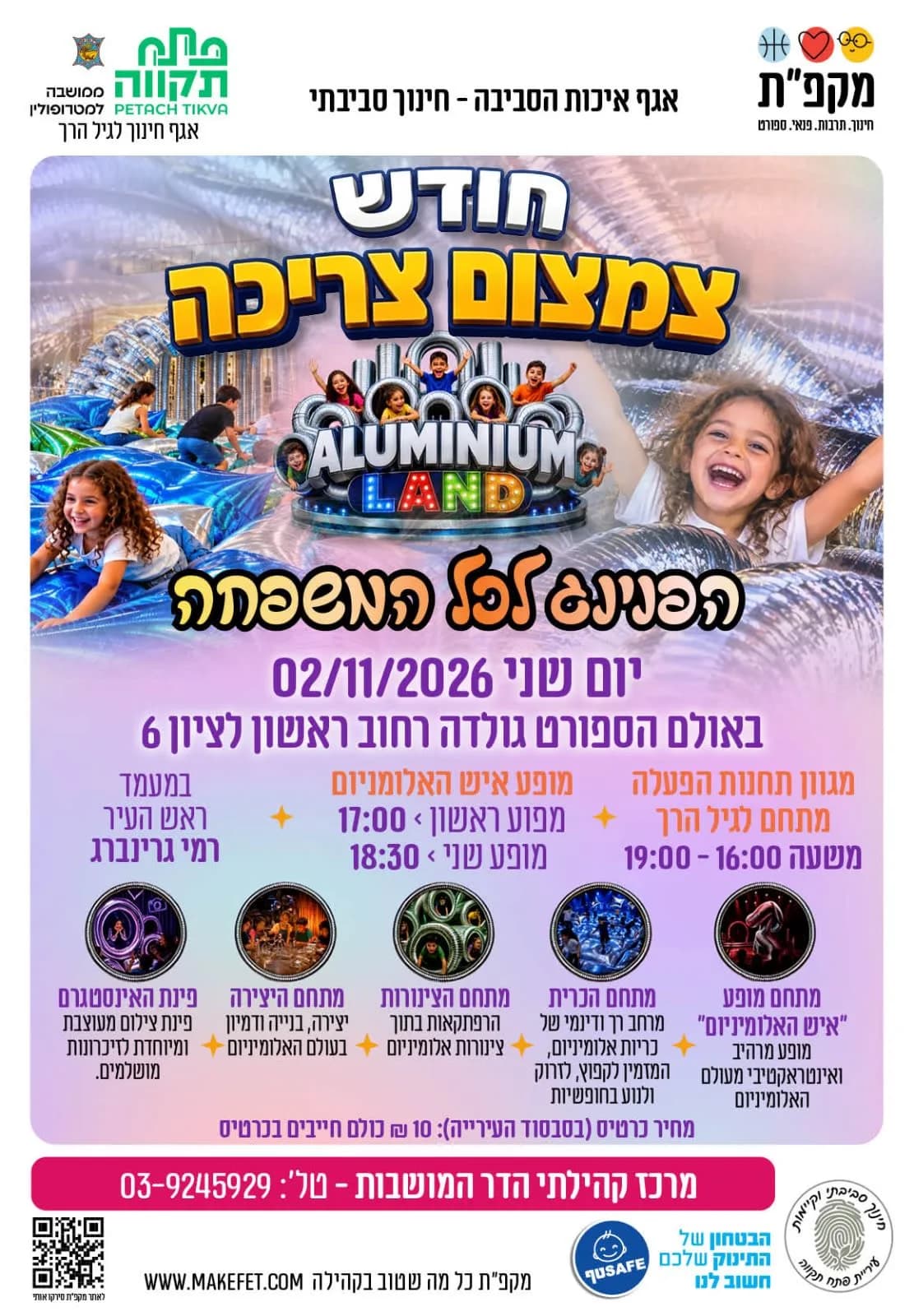 קציר פנינג לכל המשפחה - צמצום צריכה אלומיניום