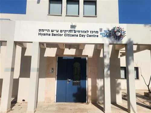 ערב פתוח במועדון היימס