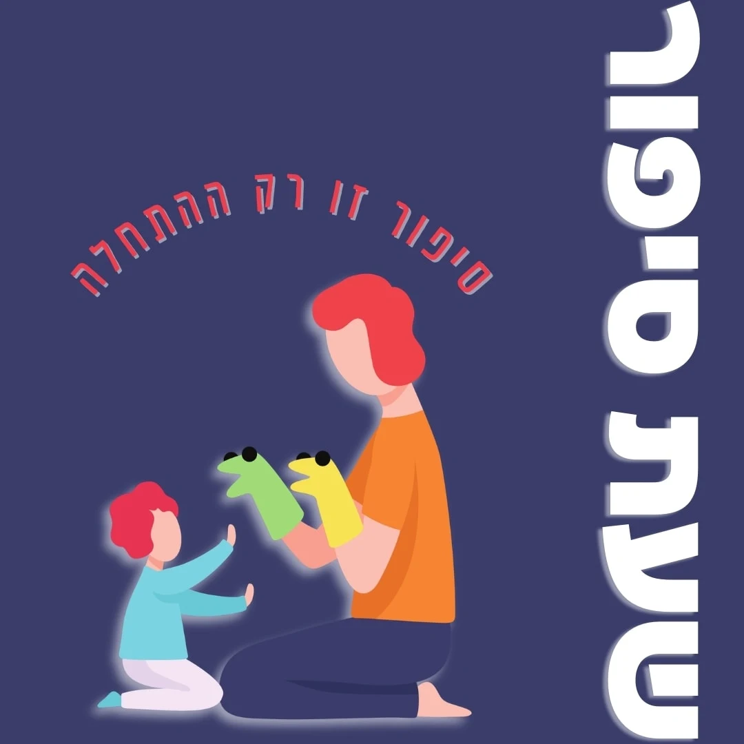 הארנב שחיפש חבר | שעת סיפור