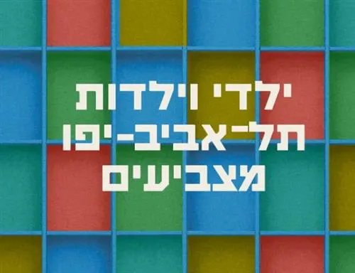 פיס אוף קייק - מופע קרקס