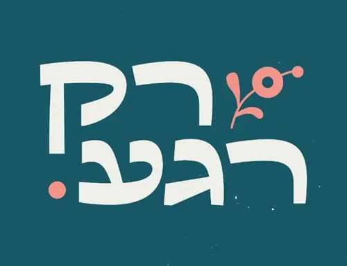 חזרות לחיים – סדנת דרמה תרפיה