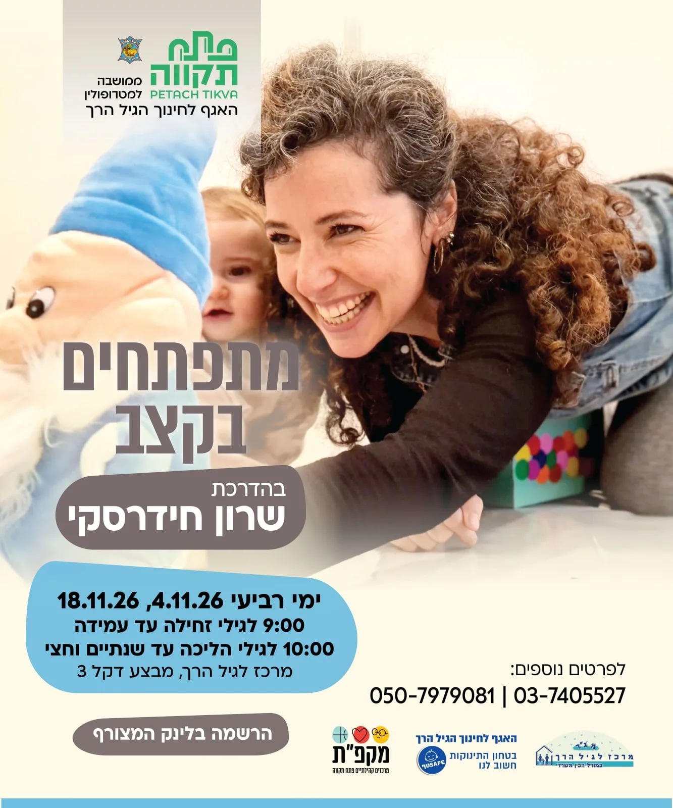 מתפתחים בקצב קבוצה ראשונה