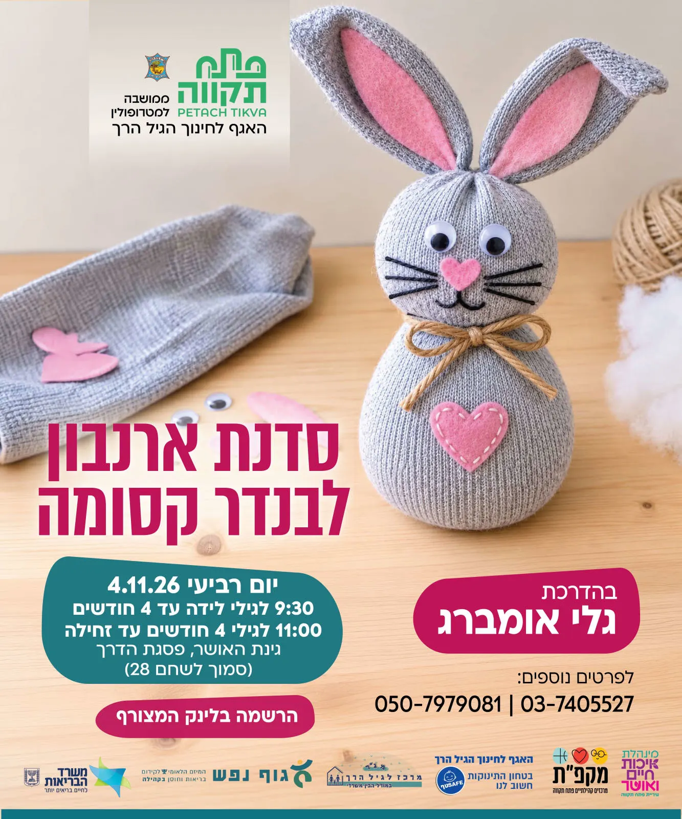 סדנת ארנבון לבנדר קסומה