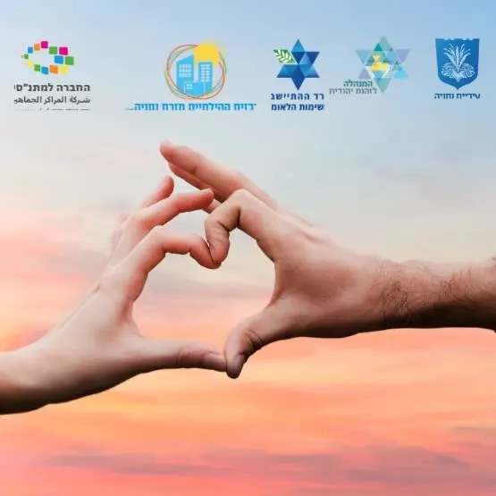 שבת עולמית קהילתית - מס׳ 8