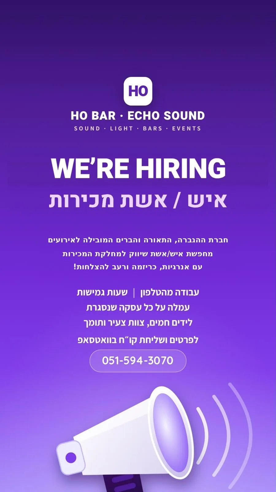 איש / אשת שיווק למחלקת המכירות - HO BAR · ECHO SOUND