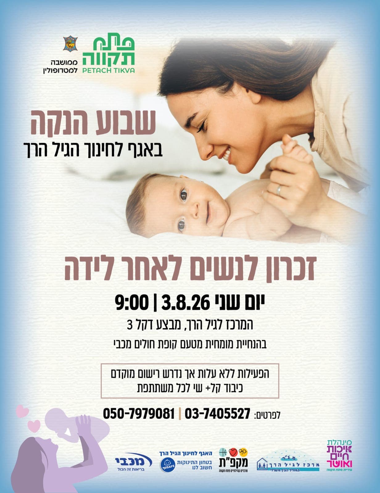 מפגש "טפשת הריון" לנשים לאחר לידה