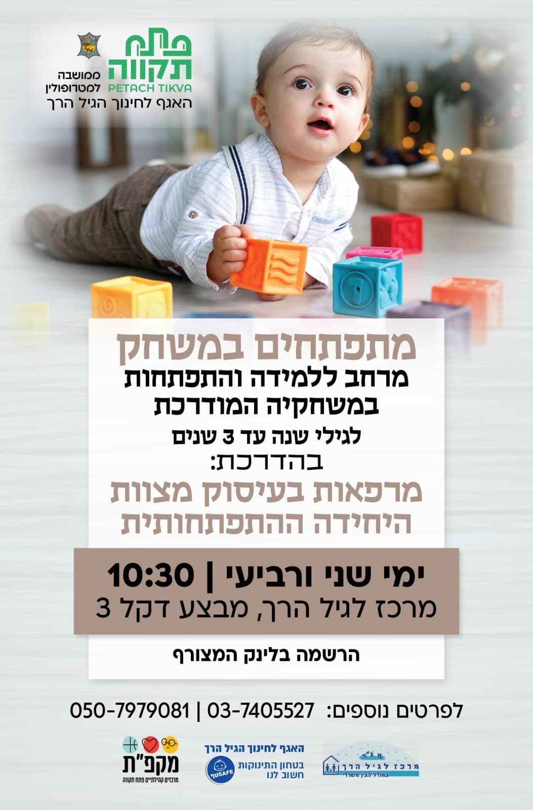 מתפתחים במשחק - משחקיה מודרכת