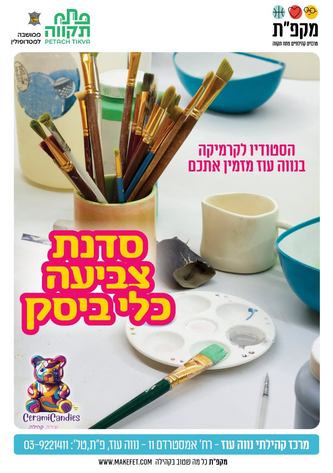 סדנת צביעת כלי ביסק במרכז הקהילתי נווה עוז