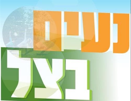 נעים בצל - פילאטיס ומיינדפולנס