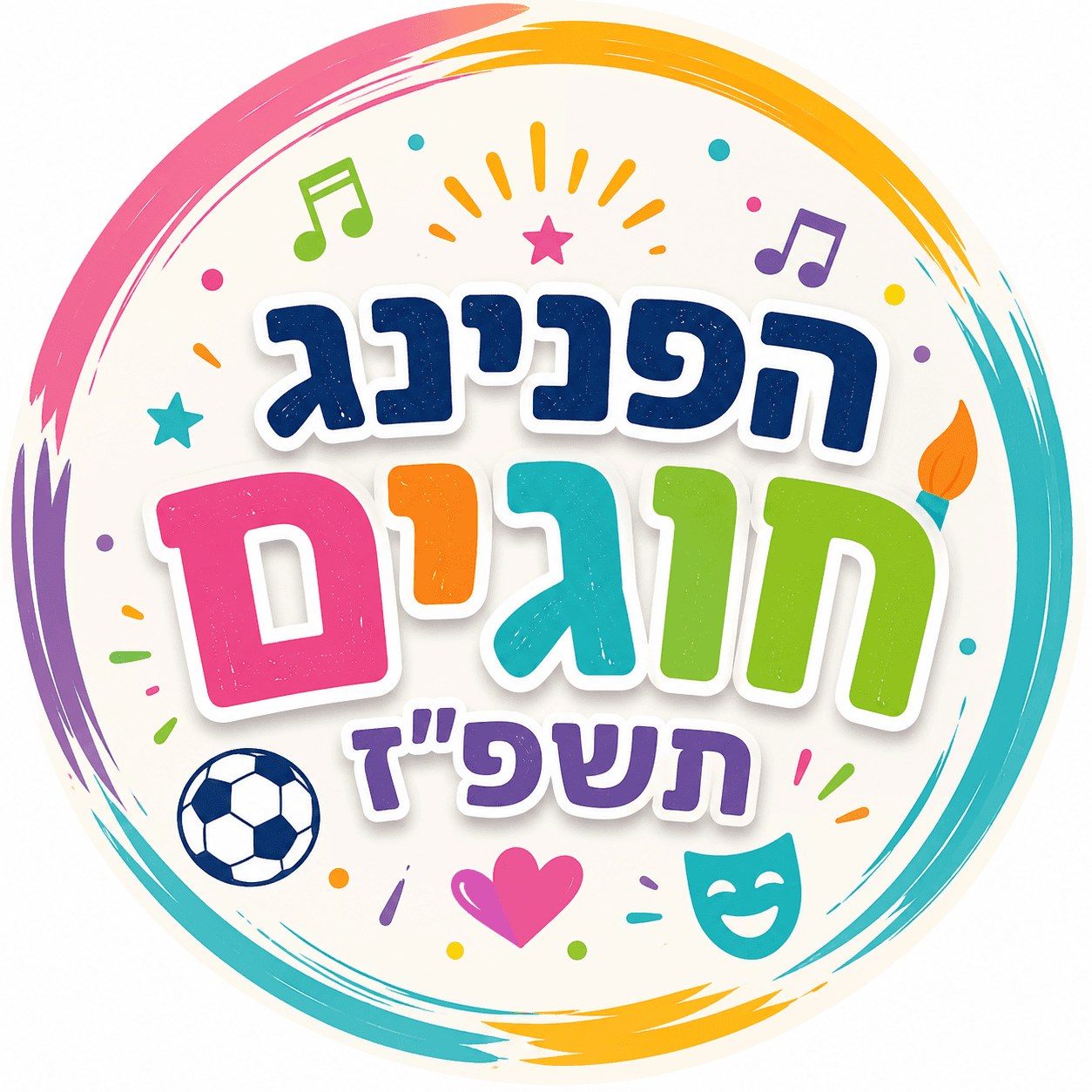 הפנינג חוגים תשפ"ז במרכז קהילתי נווה ארזים